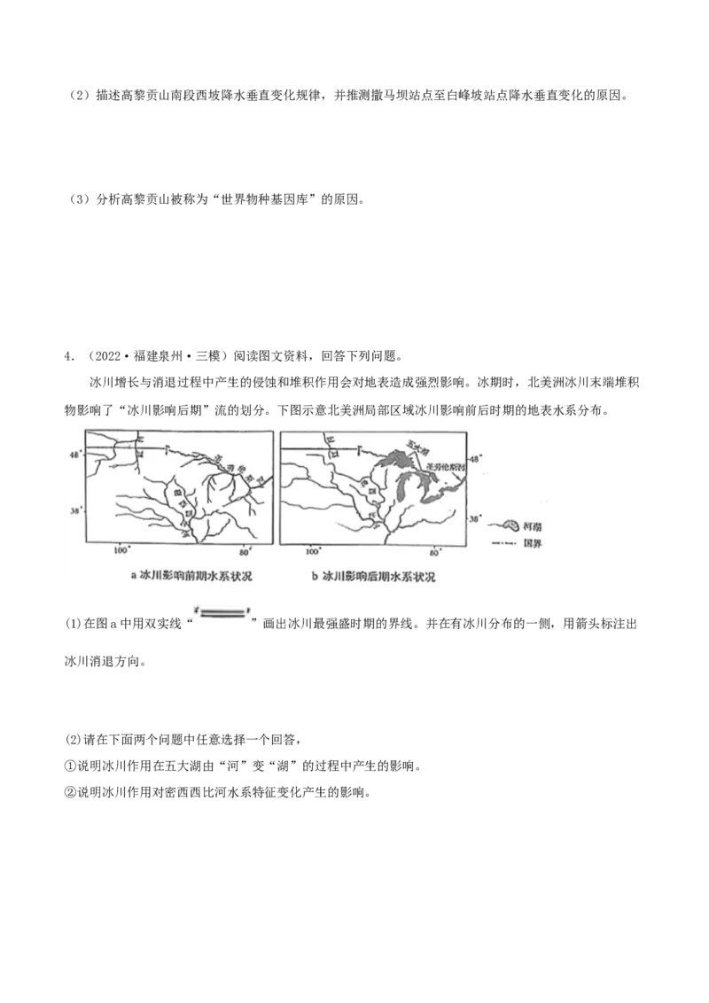 类型12自然环境的整体性与差异性（原卷版）_9.2025地理总复习_2023年新高考复习资料_专项复习_2023年高考地理实践力之图形绘制或填涂类题型突破（新高考）