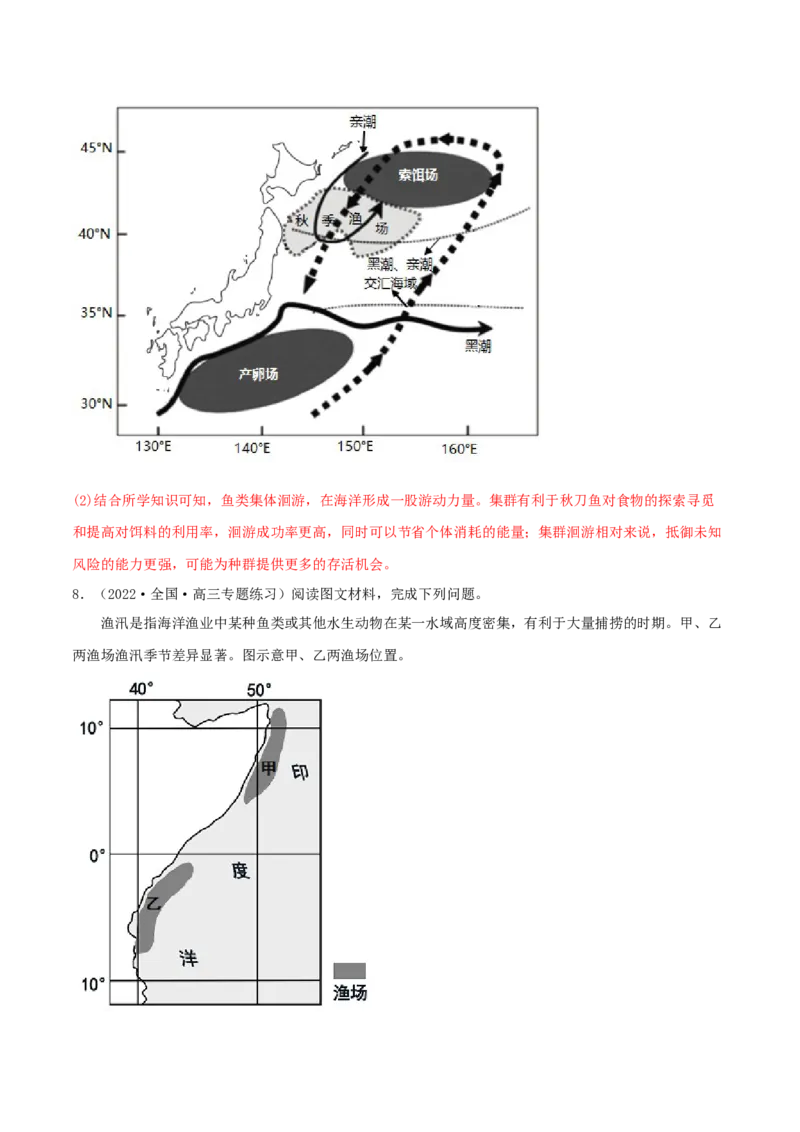类型09海水的性质、运动与海&mdash;&mdash;气相互作用（解析版）_9.2025地理总复习_2023年新高考复习资料_专项复习_2023年高考地理实践力之图形绘制或填涂类题型突破（新高考）