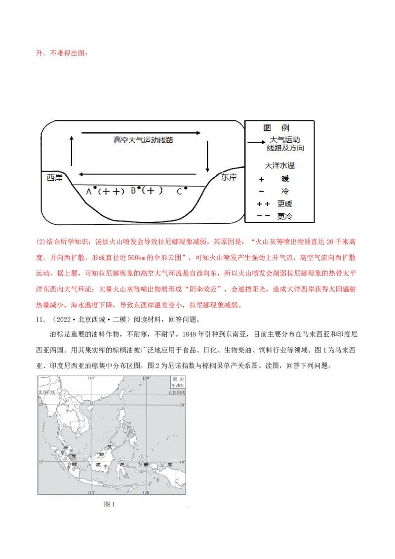 类型09海水的性质、运动与海&mdash;&mdash;气相互作用（解析版）_9.2025地理总复习_2023年新高考复习资料_专项复习_2023年高考地理实践力之图形绘制或填涂类题型突破（新高考）