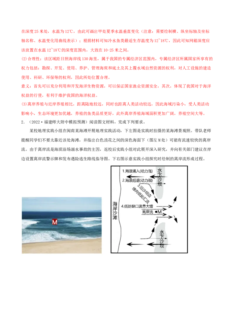 类型09海水的性质、运动与海&mdash;&mdash;气相互作用（解析版）_9.2025地理总复习_2023年新高考复习资料_专项复习_2023年高考地理实践力之图形绘制或填涂类题型突破（新高考）