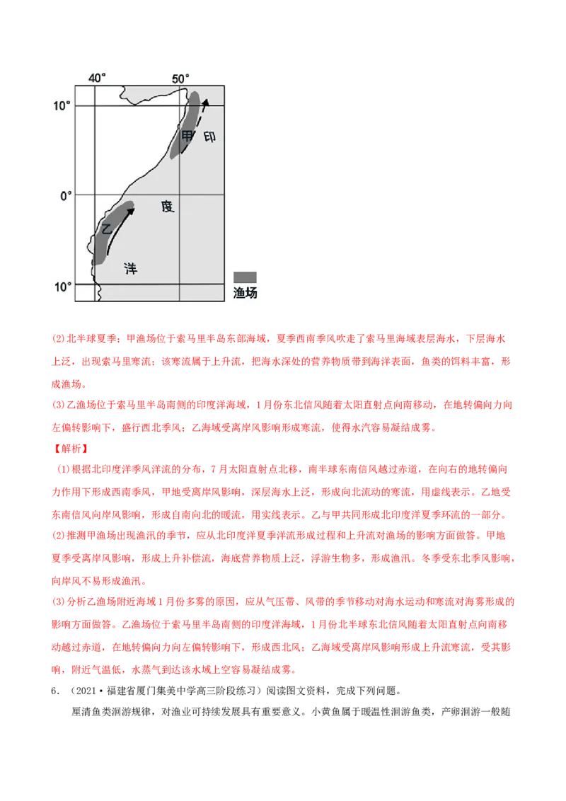 类型09海水的性质、运动与海&mdash;&mdash;气相互作用（解析版）_9.2025地理总复习_2023年新高考复习资料_专项复习_2023年高考地理实践力之图形绘制或填涂类题型突破（新高考）