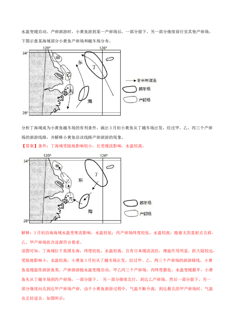 类型09海水的性质、运动与海&mdash;&mdash;气相互作用（解析版）_9.2025地理总复习_2023年新高考复习资料_专项复习_2023年高考地理实践力之图形绘制或填涂类题型突破（新高考）
