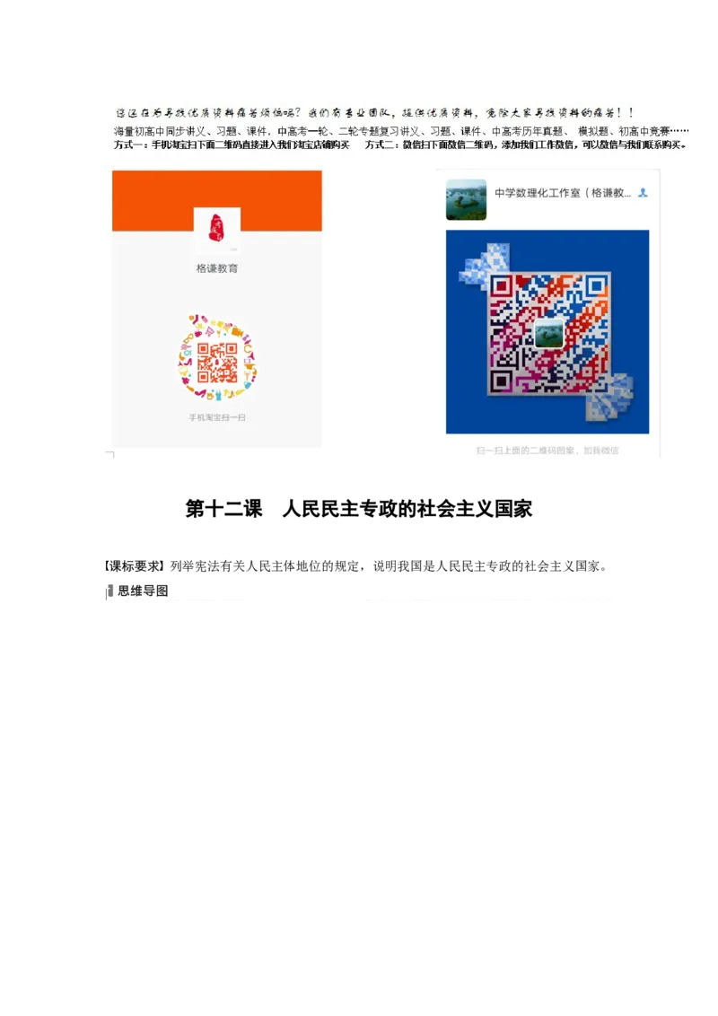 2024年高考政治一轮复习（部编版）必修3　第12课　人民民主专政的社会主义国家_8.2025政治总复习_2024年新高考资料_1.2024一轮复习_2024年高考政治一轮复习讲义（部编版）