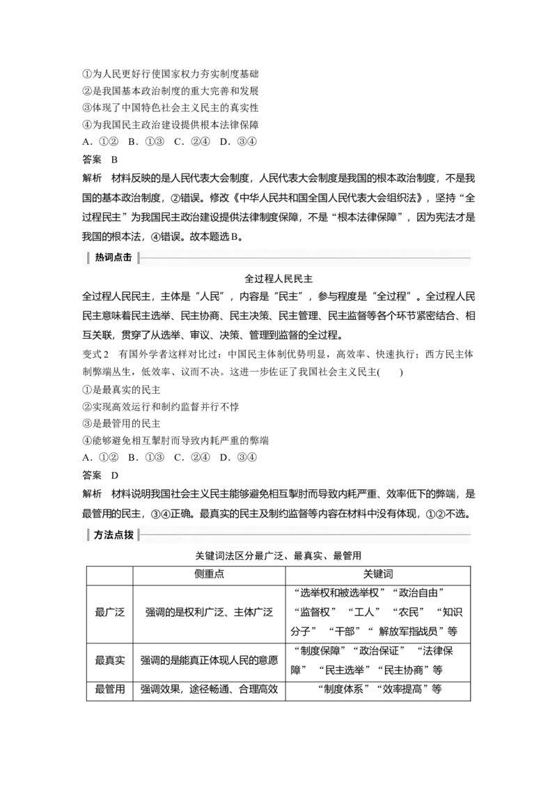 2024年高考政治一轮复习（部编版）必修3　第12课　人民民主专政的社会主义国家_8.2025政治总复习_2024年新高考资料_1.2024一轮复习_2024年高考政治一轮复习讲义（部编版）