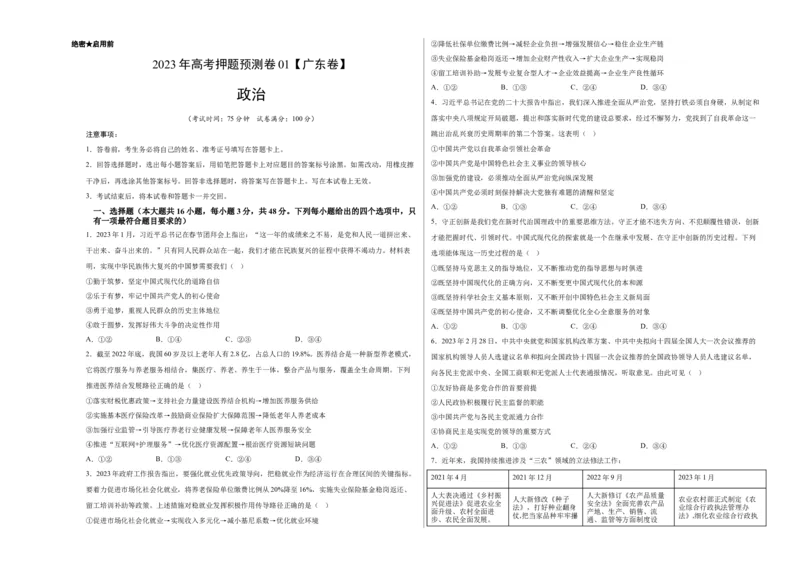 2023年高考押题预测卷01（广东卷）-政治（考试版）A3_8.2025政治总复习_2023年新高考资料_42023年高考政治押题预测卷