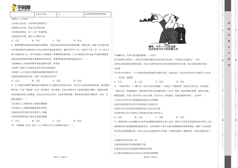 2023年高考押题预测卷01（广东卷）-政治（考试版）A3_8.2025政治总复习_2023年新高考资料_42023年高考政治押题预测卷