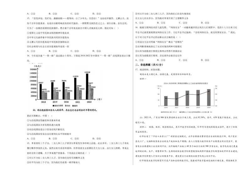 2023年高考押题预测卷01（广东卷）-政治（考试版）A3_8.2025政治总复习_2023年新高考资料_42023年高考政治押题预测卷