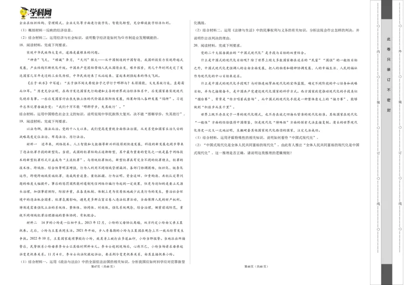 2023年高考押题预测卷01（广东卷）-政治（考试版）A3_8.2025政治总复习_2023年新高考资料_42023年高考政治押题预测卷