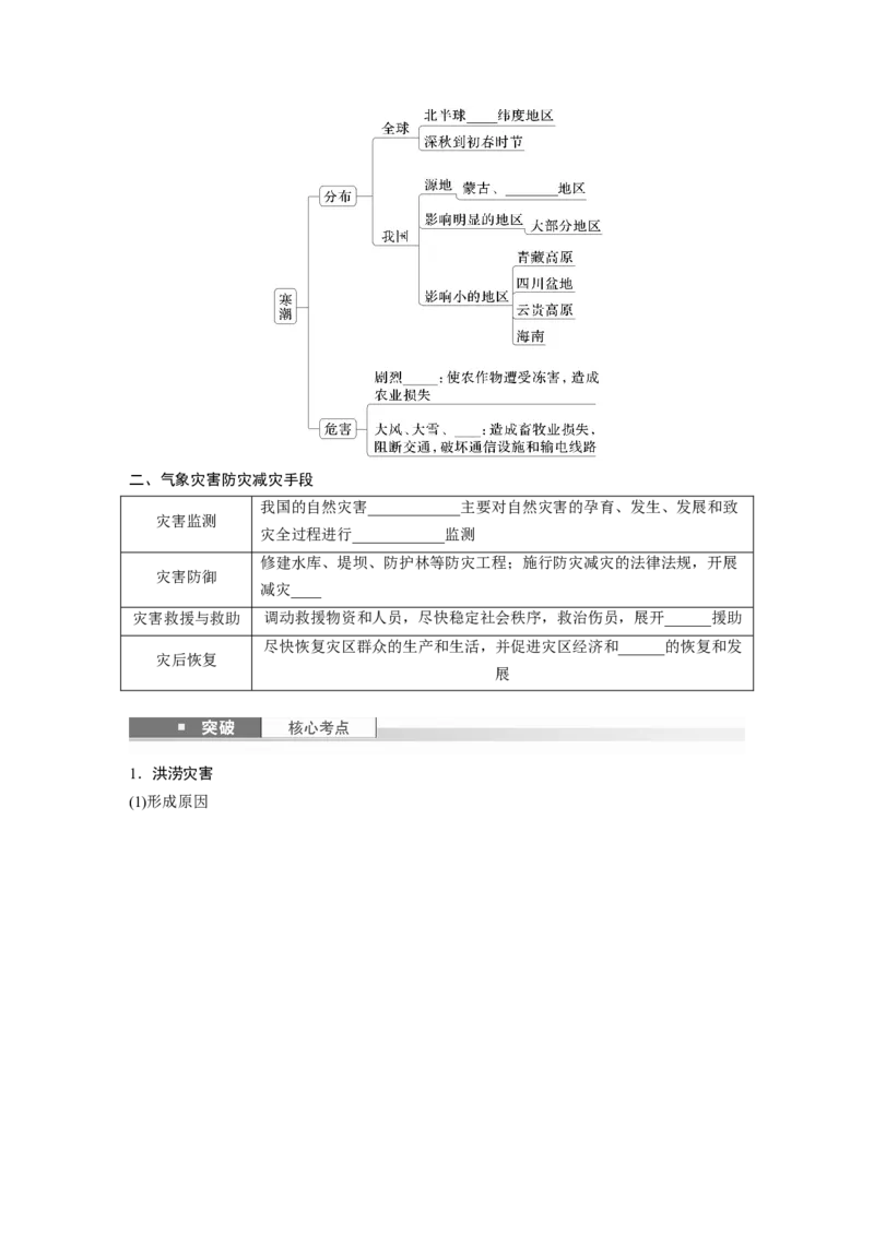 第七章　课时39　气象灾害_9.2025地理总复习_2025年新高考资料_一轮复习_2025高考大一轮复习讲义+练习（完结）_2025高考大一轮复习地理（人教版）_2025大一轮复习讲义_第一部分　自然地理