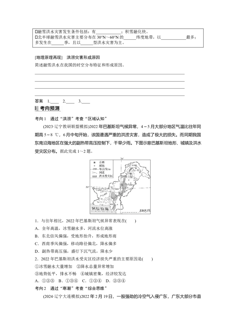 第七章　课时39　气象灾害_9.2025地理总复习_2025年新高考资料_一轮复习_2025高考大一轮复习讲义+练习（完结）_2025高考大一轮复习地理（人教版）_2025大一轮复习讲义_第一部分　自然地理