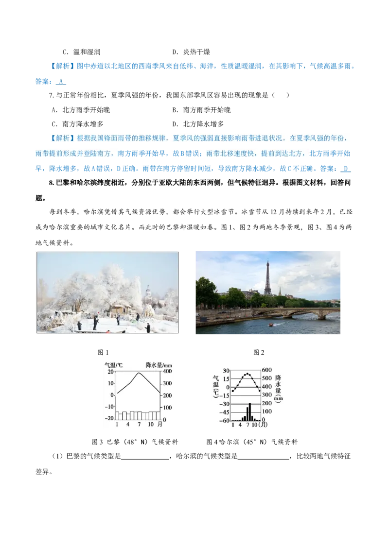 重难点08大气环流与环境-2024年高考地理热点&middot;重点&middot;难点专练（上海新高考专用）（原卷版）_9.2025地理总复习_2024年新高考资料_3.2024专项复习