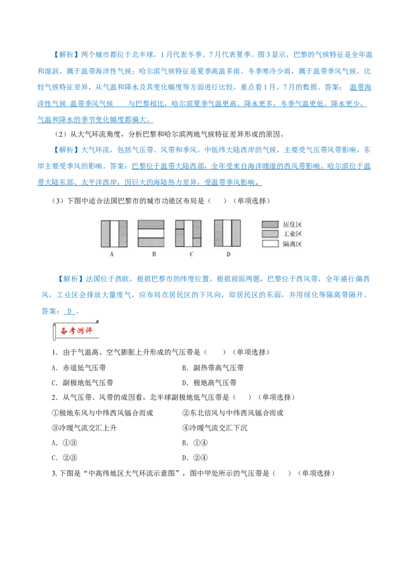重难点08大气环流与环境-2024年高考地理热点&middot;重点&middot;难点专练（上海新高考专用）（原卷版）_9.2025地理总复习_2024年新高考资料_3.2024专项复习