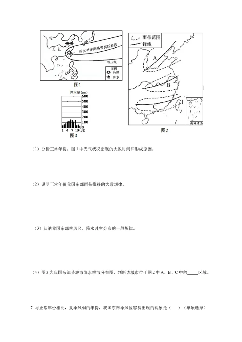 重难点08大气环流与环境-2024年高考地理热点&middot;重点&middot;难点专练（上海新高考专用）（原卷版）_9.2025地理总复习_2024年新高考资料_3.2024专项复习