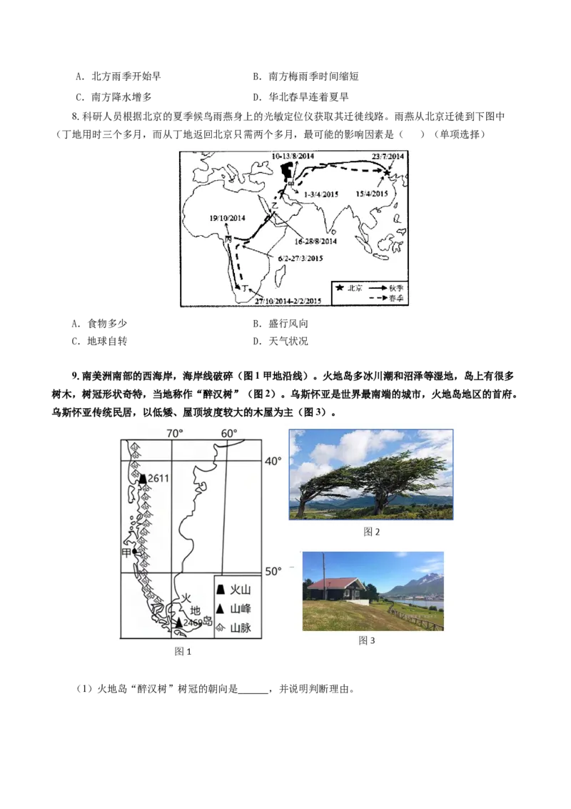 重难点08大气环流与环境-2024年高考地理热点&middot;重点&middot;难点专练（上海新高考专用）（原卷版）_9.2025地理总复习_2024年新高考资料_3.2024专项复习