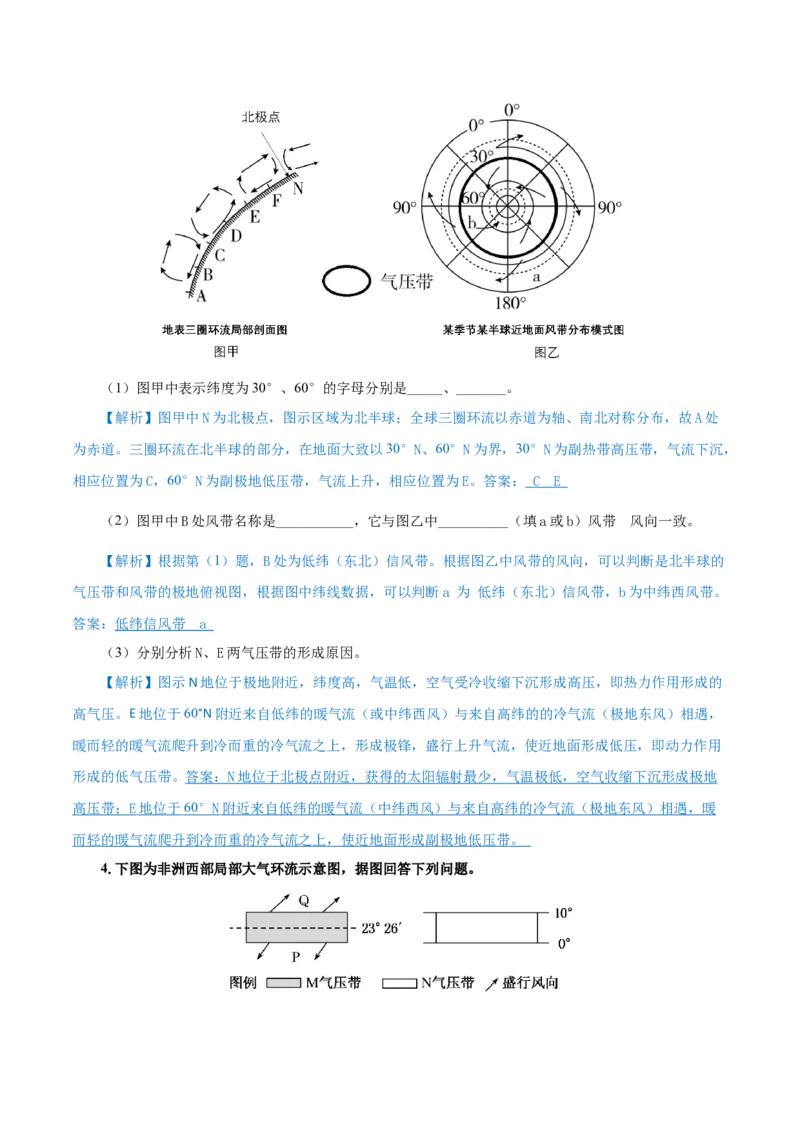 重难点08大气环流与环境-2024年高考地理热点&middot;重点&middot;难点专练（上海新高考专用）（原卷版）_9.2025地理总复习_2024年新高考资料_3.2024专项复习
