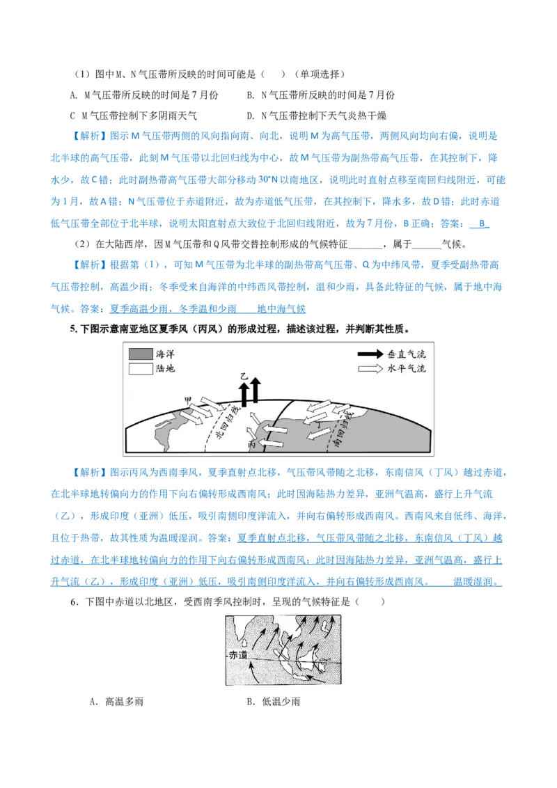 重难点08大气环流与环境-2024年高考地理热点&middot;重点&middot;难点专练（上海新高考专用）（原卷版）_9.2025地理总复习_2024年新高考资料_3.2024专项复习