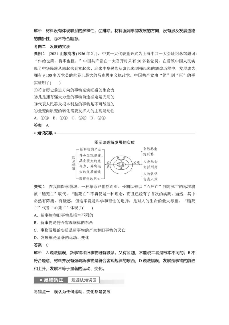 2023年高考政治一轮复习（部编版）第20课第2课时　世界是永恒发展的_8.2025政治总复习_2023年新高考资料_一轮复习_2023年新高考大一轮复习讲义