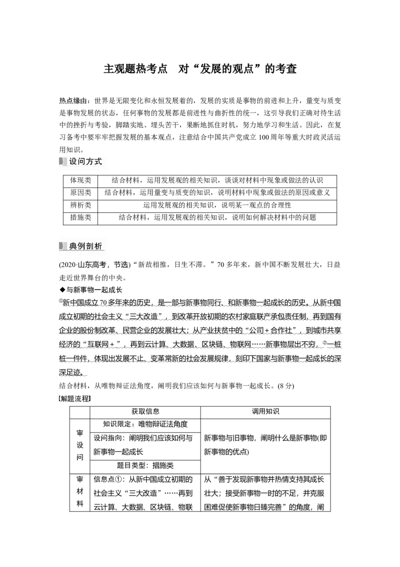 2023年高考政治一轮复习（部编版）第20课第2课时　世界是永恒发展的_8.2025政治总复习_2023年新高考资料_一轮复习_2023年新高考大一轮复习讲义