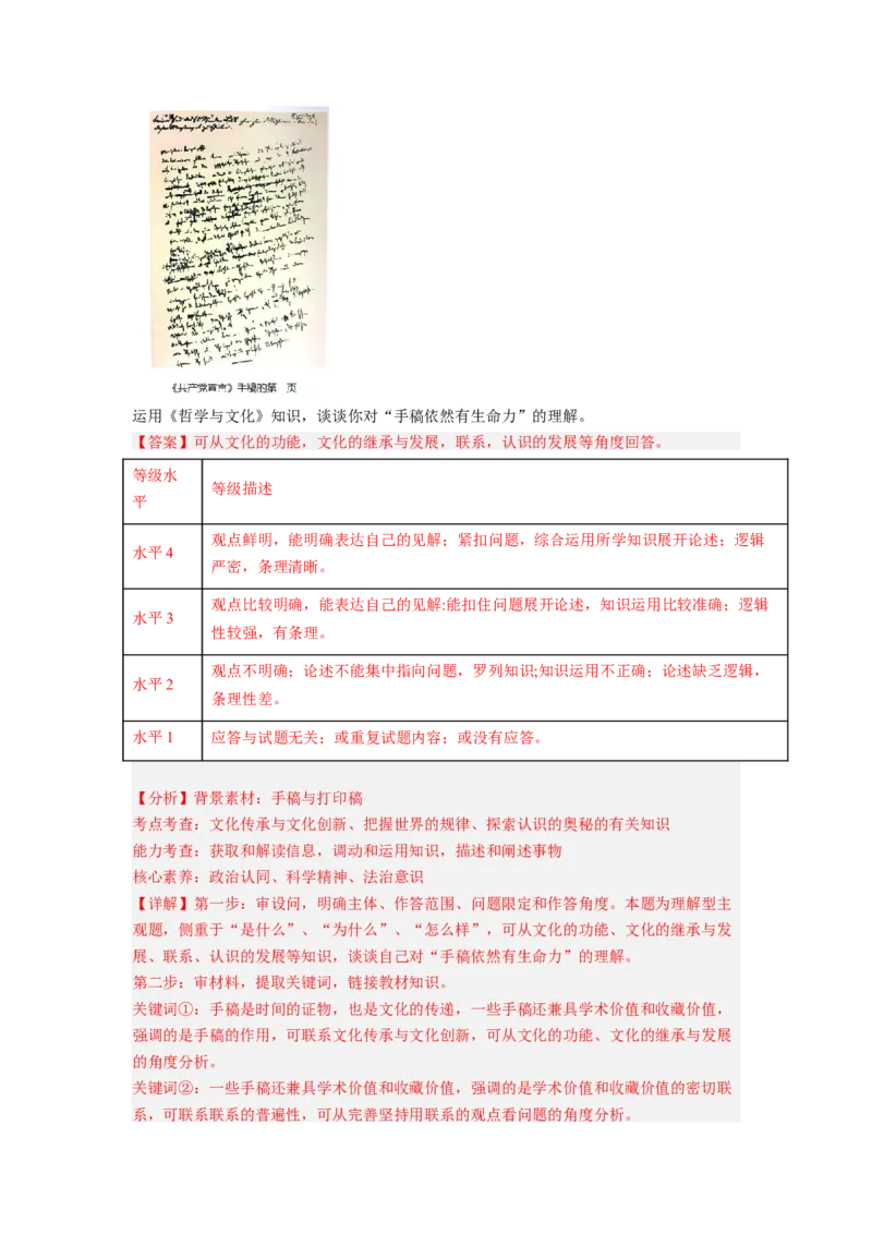专题02体现、说明类主观题（解析版）_8.2025政治总复习_2023年新高考资料_专项复习_大题精做冲刺2023年高考政治大题突破+限时集训（新高考专用）293541010