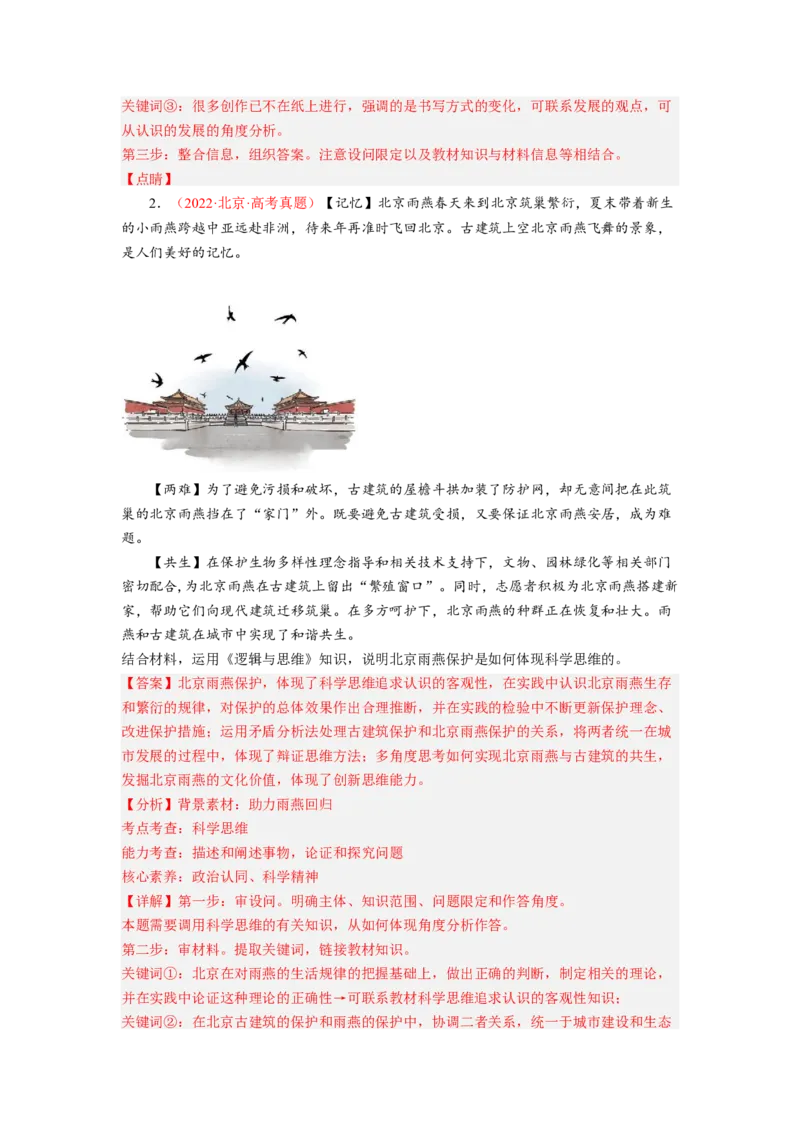 专题02体现、说明类主观题（解析版）_8.2025政治总复习_2023年新高考资料_专项复习_大题精做冲刺2023年高考政治大题突破+限时集训（新高考专用）293541010