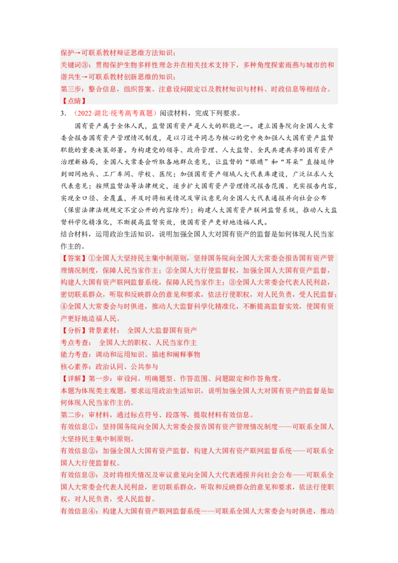 专题02体现、说明类主观题（解析版）_8.2025政治总复习_2023年新高考资料_专项复习_大题精做冲刺2023年高考政治大题突破+限时集训（新高考专用）293541010