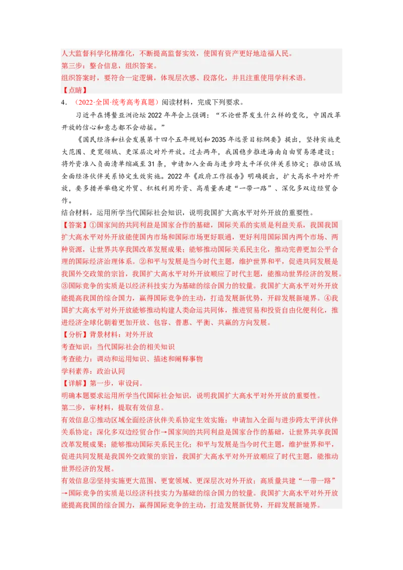 专题02体现、说明类主观题（解析版）_8.2025政治总复习_2023年新高考资料_专项复习_大题精做冲刺2023年高考政治大题突破+限时集训（新高考专用）293541010