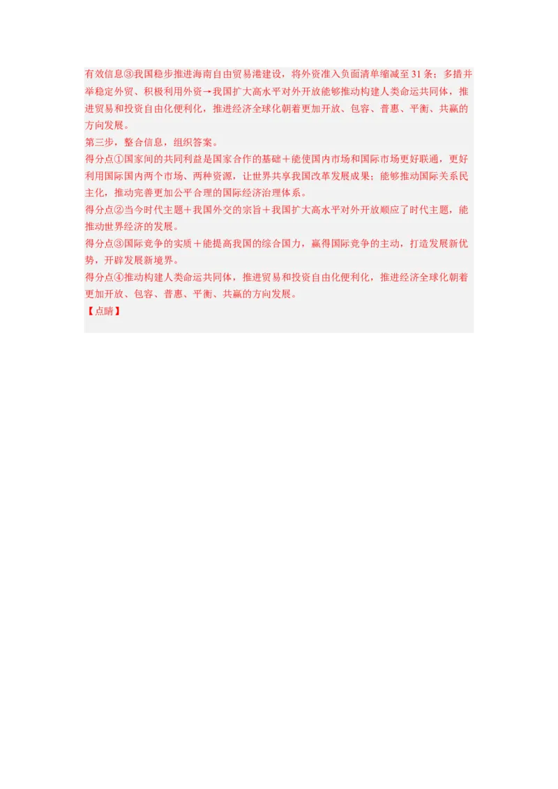 专题02体现、说明类主观题（解析版）_8.2025政治总复习_2023年新高考资料_专项复习_大题精做冲刺2023年高考政治大题突破+限时集训（新高考专用）293541010