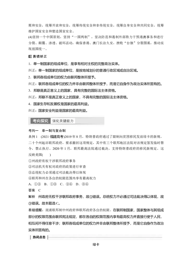 2024年高考政治一轮复习（部编版）选择性必修1　第207课　课时2　国家的结构形式_8.2025政治总复习_2024年新高考资料_1.2024一轮复习_2024年高考政治一轮复习讲义（部编版）
