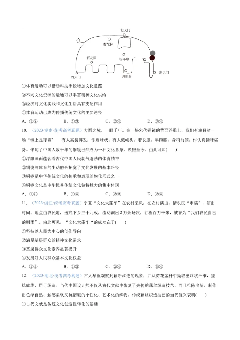 专题07文化篇&mdash;&mdash;文化传承与文化创新（分层练）（原卷版）_8.2025政治总复习_2024年新高考资料_2.2024二轮复习_2024年高考政治二轮复习高频考点追踪与预测（新高考专用）