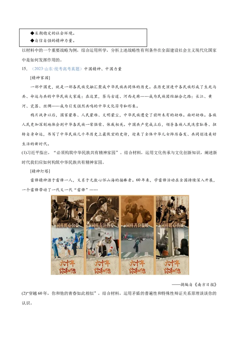 专题07文化篇&mdash;&mdash;文化传承与文化创新（分层练）（原卷版）_8.2025政治总复习_2024年新高考资料_2.2024二轮复习_2024年高考政治二轮复习高频考点追踪与预测（新高考专用）