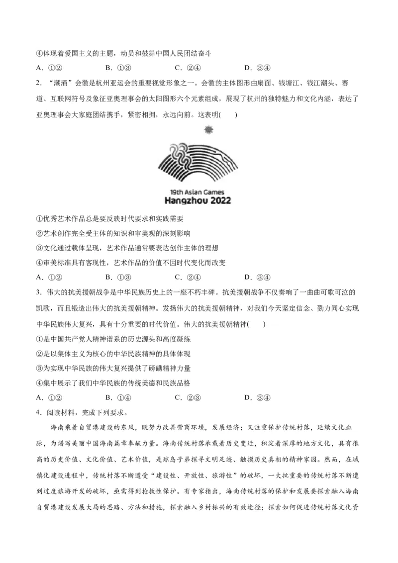 专题07文化篇&mdash;&mdash;文化传承与文化创新（分层练）（原卷版）_8.2025政治总复习_2024年新高考资料_2.2024二轮复习_2024年高考政治二轮复习高频考点追踪与预测（新高考专用）