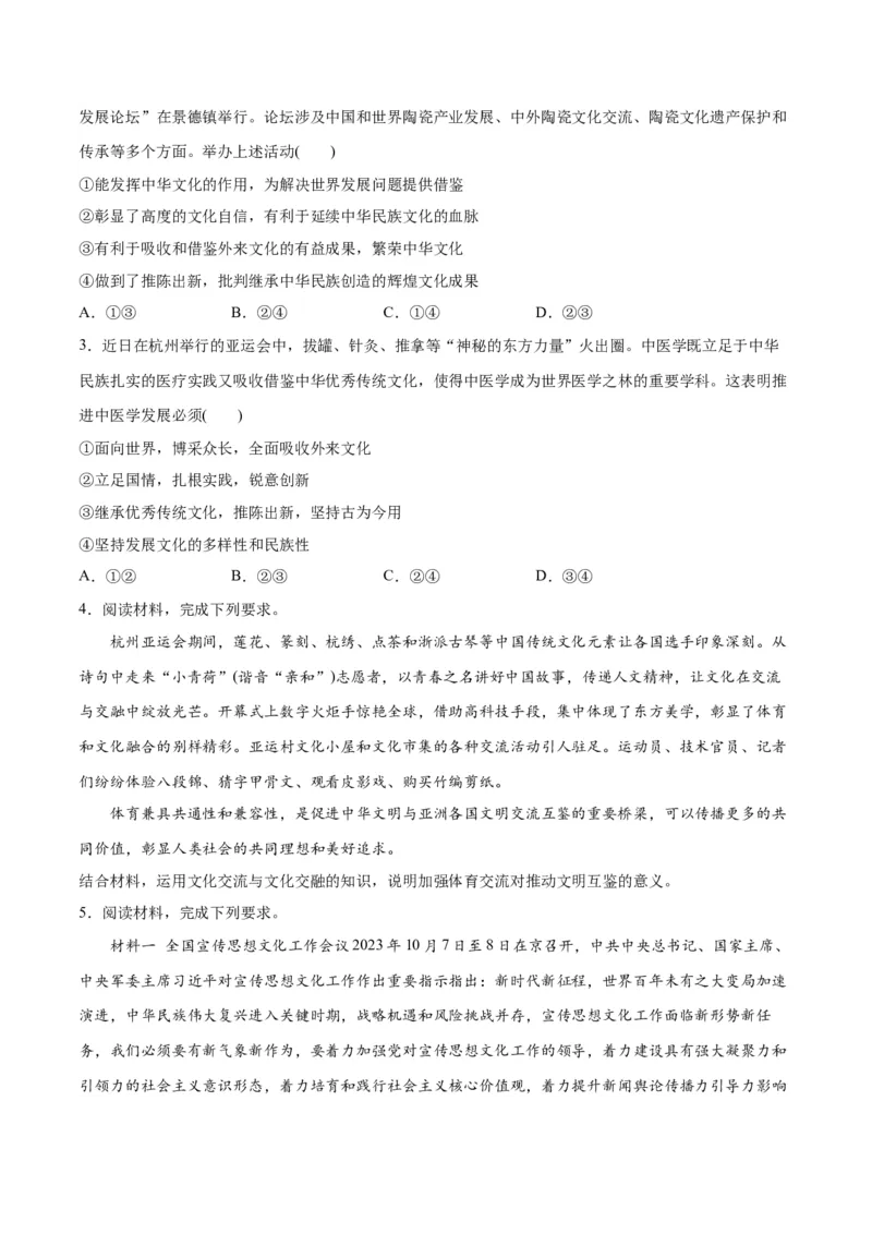 专题07文化篇&mdash;&mdash;文化传承与文化创新（分层练）（原卷版）_8.2025政治总复习_2024年新高考资料_2.2024二轮复习_2024年高考政治二轮复习高频考点追踪与预测（新高考专用）