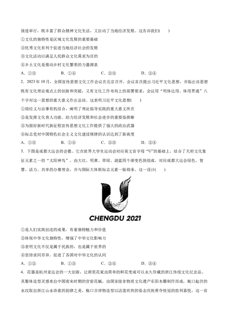 专题07文化篇&mdash;&mdash;文化传承与文化创新（分层练）（原卷版）_8.2025政治总复习_2024年新高考资料_2.2024二轮复习_2024年高考政治二轮复习高频考点追踪与预测（新高考专用）