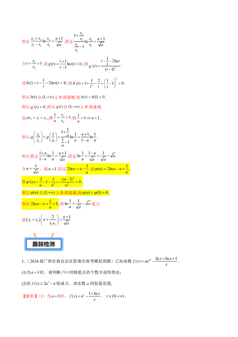 专题12常见函数模型的应用（教师版）-2025年高考数学压轴大题必杀技系列&middot;导数_2.2025数学总复习_2025年新高考资料_二轮复习_冲刺高考2025年高考数学二轮复习之压轴大题必杀技系列