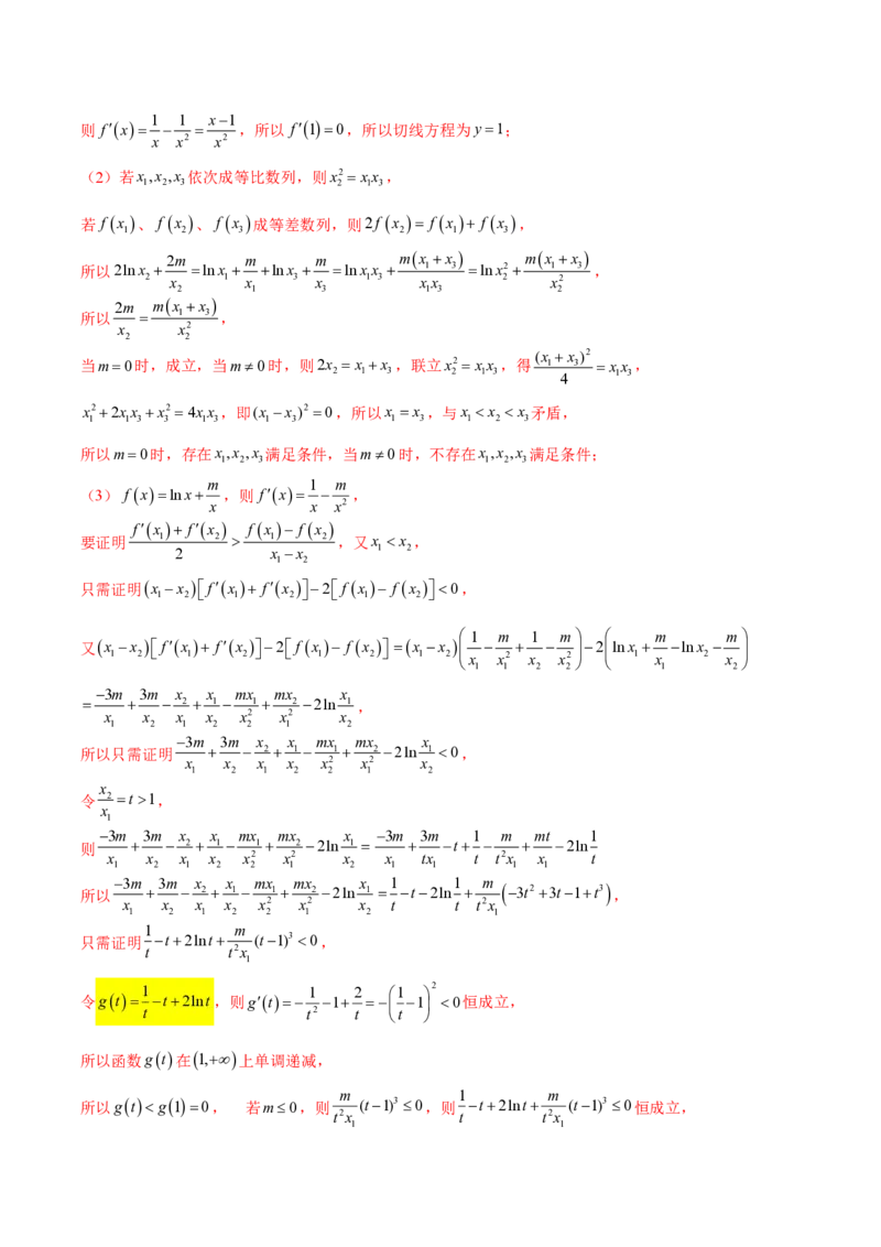 专题12常见函数模型的应用（教师版）-2025年高考数学压轴大题必杀技系列&middot;导数_2.2025数学总复习_2025年新高考资料_二轮复习_冲刺高考2025年高考数学二轮复习之压轴大题必杀技系列