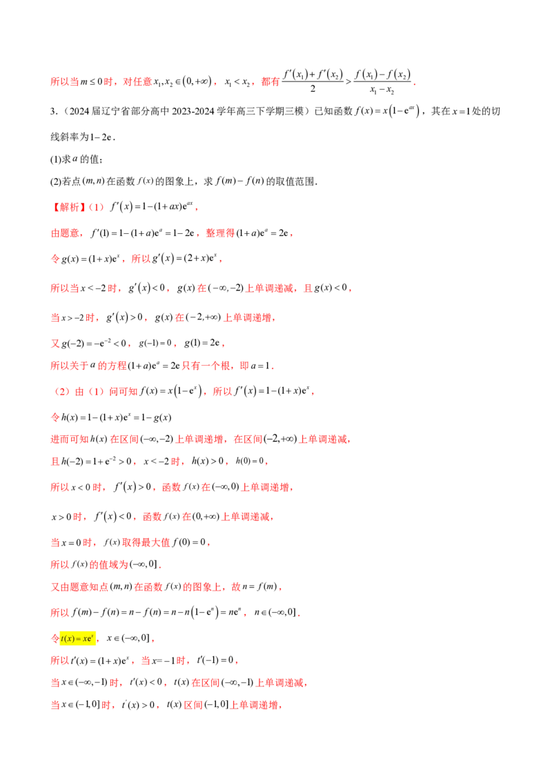 专题12常见函数模型的应用（教师版）-2025年高考数学压轴大题必杀技系列&middot;导数_2.2025数学总复习_2025年新高考资料_二轮复习_冲刺高考2025年高考数学二轮复习之压轴大题必杀技系列