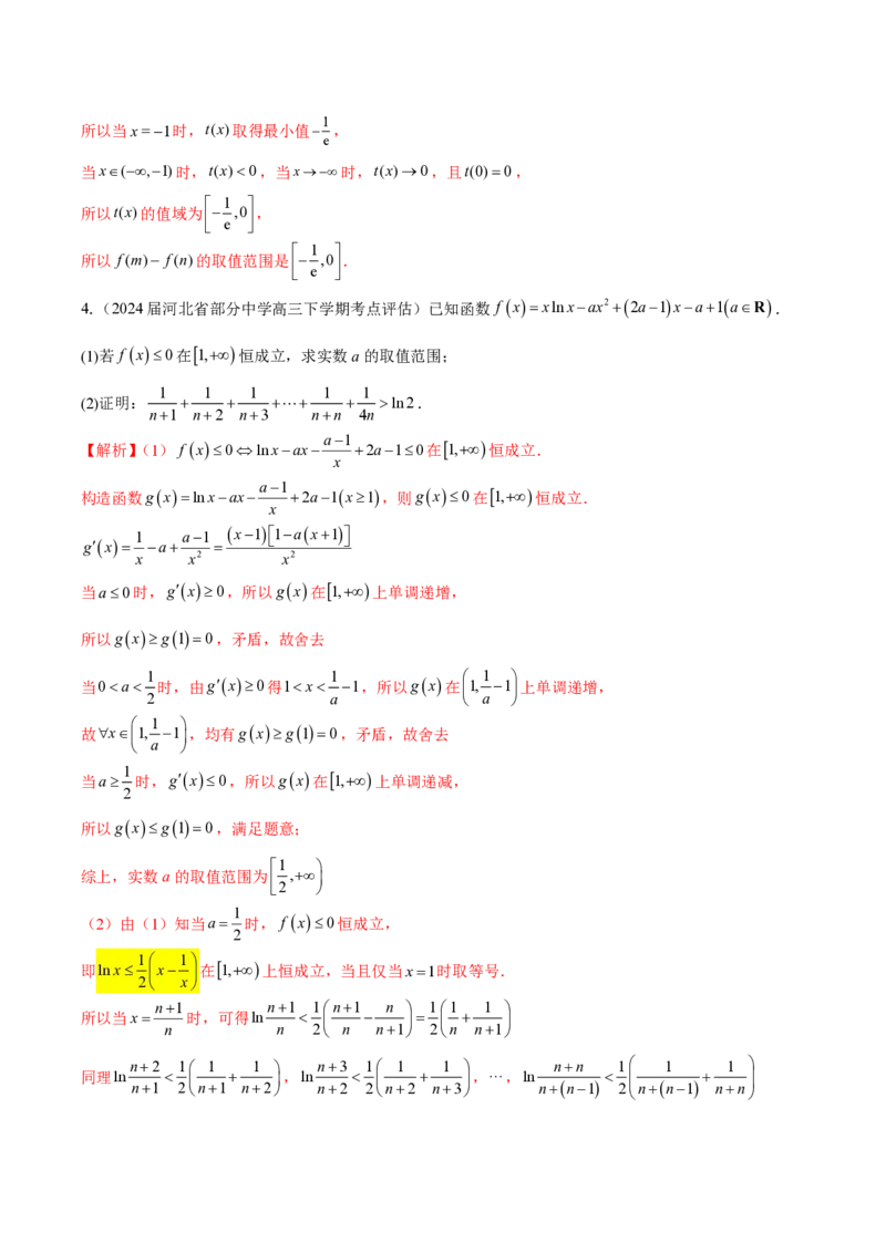 专题12常见函数模型的应用（教师版）-2025年高考数学压轴大题必杀技系列&middot;导数_2.2025数学总复习_2025年新高考资料_二轮复习_冲刺高考2025年高考数学二轮复习之压轴大题必杀技系列