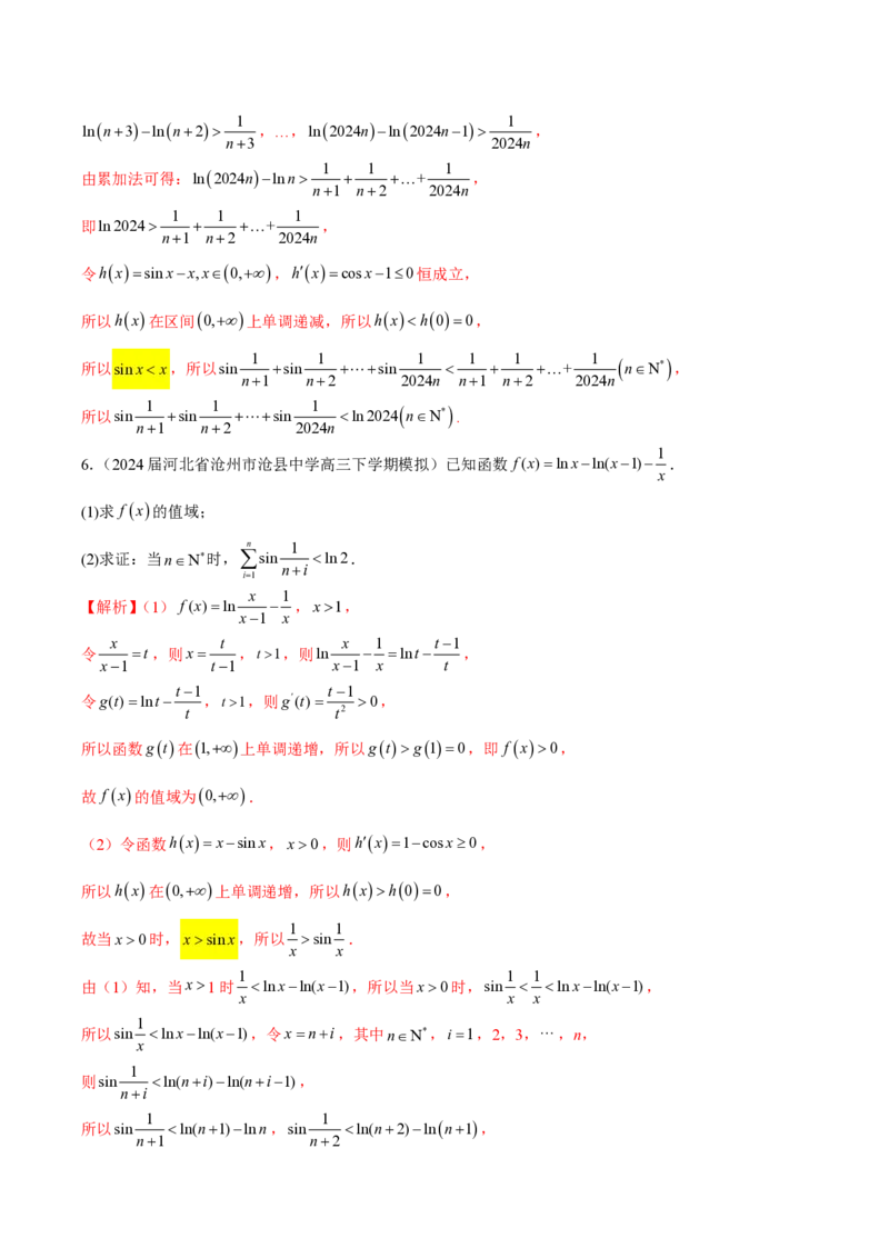 专题12常见函数模型的应用（教师版）-2025年高考数学压轴大题必杀技系列&middot;导数_2.2025数学总复习_2025年新高考资料_二轮复习_冲刺高考2025年高考数学二轮复习之压轴大题必杀技系列