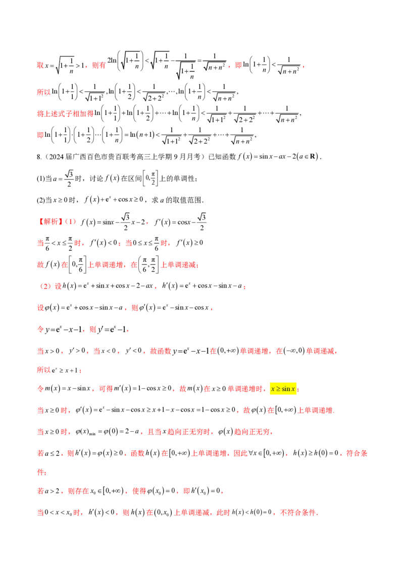 专题12常见函数模型的应用（教师版）-2025年高考数学压轴大题必杀技系列&middot;导数_2.2025数学总复习_2025年新高考资料_二轮复习_冲刺高考2025年高考数学二轮复习之压轴大题必杀技系列