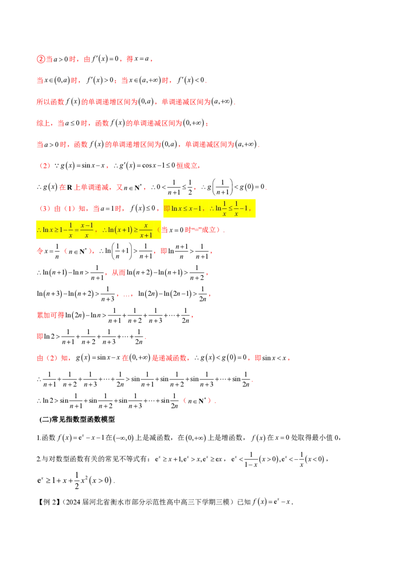 专题12常见函数模型的应用（教师版）-2025年高考数学压轴大题必杀技系列&middot;导数_2.2025数学总复习_2025年新高考资料_二轮复习_冲刺高考2025年高考数学二轮复习之压轴大题必杀技系列