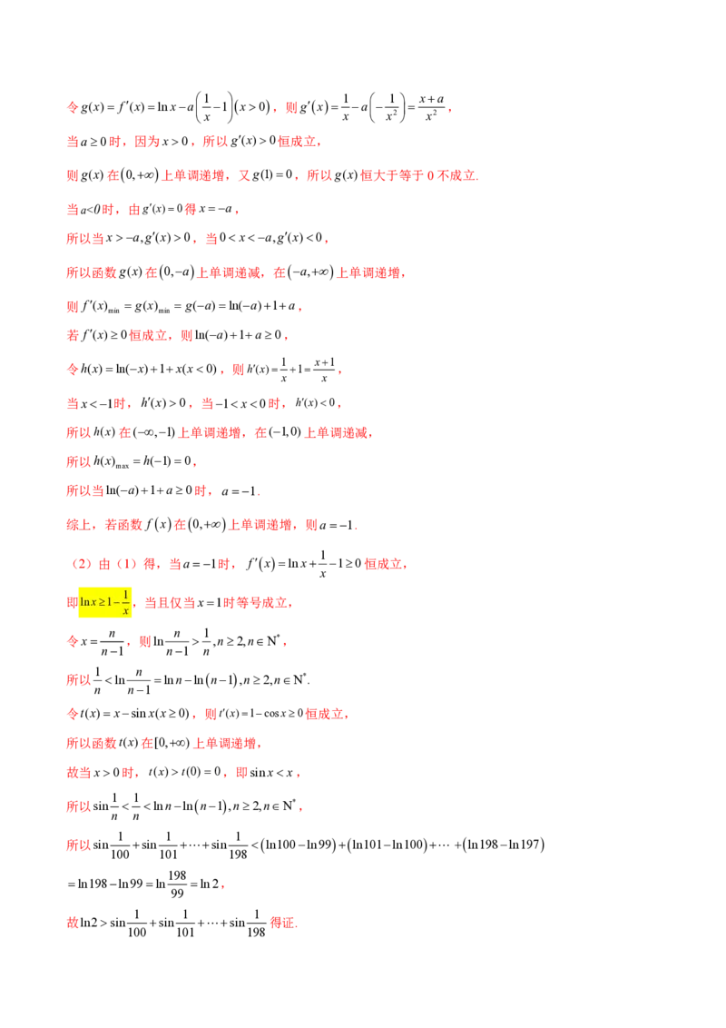 专题12常见函数模型的应用（教师版）-2025年高考数学压轴大题必杀技系列&middot;导数_2.2025数学总复习_2025年新高考资料_二轮复习_冲刺高考2025年高考数学二轮复习之压轴大题必杀技系列