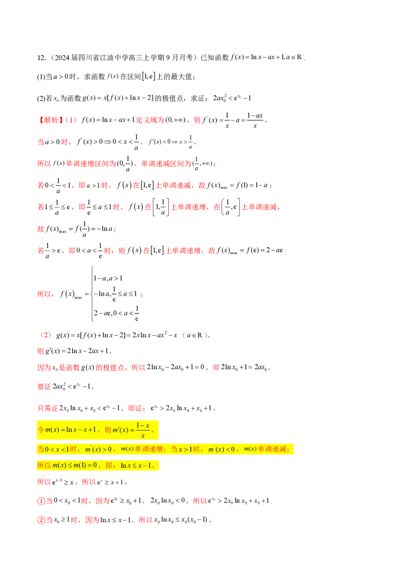 专题12常见函数模型的应用（教师版）-2025年高考数学压轴大题必杀技系列&middot;导数_2.2025数学总复习_2025年新高考资料_二轮复习_冲刺高考2025年高考数学二轮复习之压轴大题必杀技系列