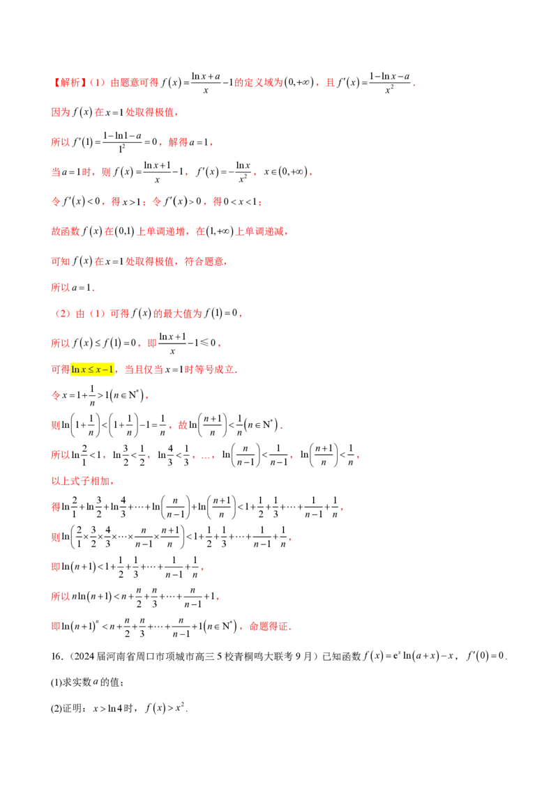 专题12常见函数模型的应用（教师版）-2025年高考数学压轴大题必杀技系列&middot;导数_2.2025数学总复习_2025年新高考资料_二轮复习_冲刺高考2025年高考数学二轮复习之压轴大题必杀技系列