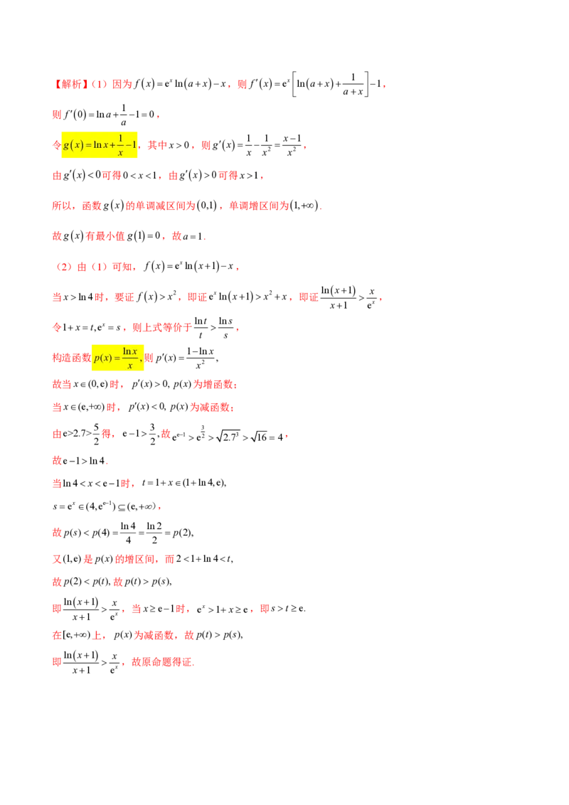专题12常见函数模型的应用（教师版）-2025年高考数学压轴大题必杀技系列&middot;导数_2.2025数学总复习_2025年新高考资料_二轮复习_冲刺高考2025年高考数学二轮复习之压轴大题必杀技系列
