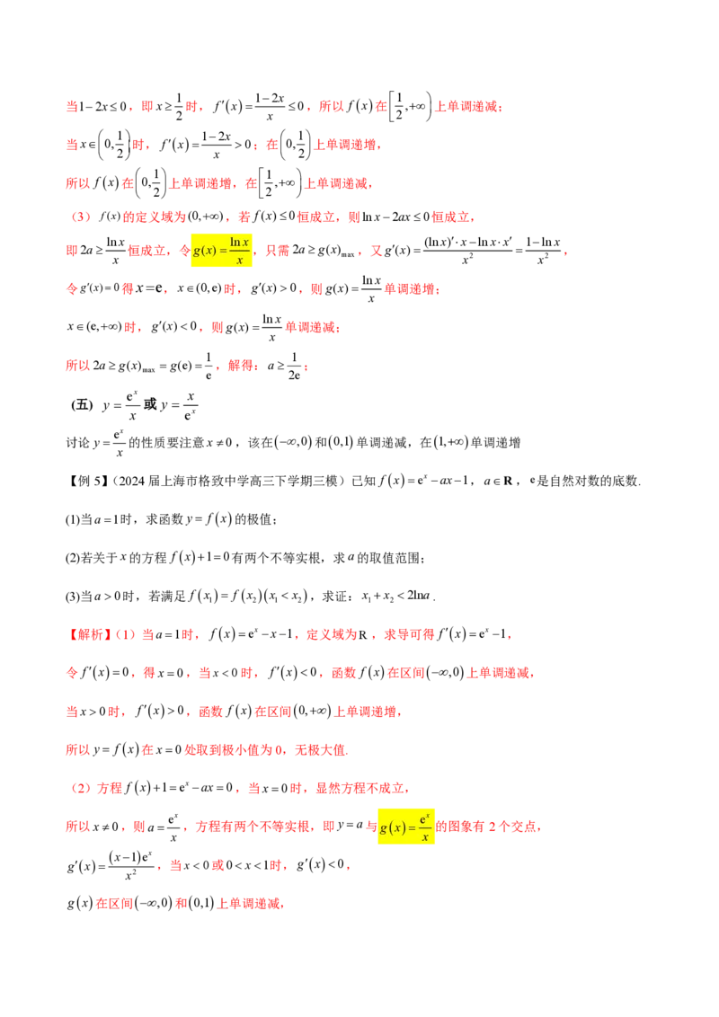 专题12常见函数模型的应用（教师版）-2025年高考数学压轴大题必杀技系列&middot;导数_2.2025数学总复习_2025年新高考资料_二轮复习_冲刺高考2025年高考数学二轮复习之压轴大题必杀技系列