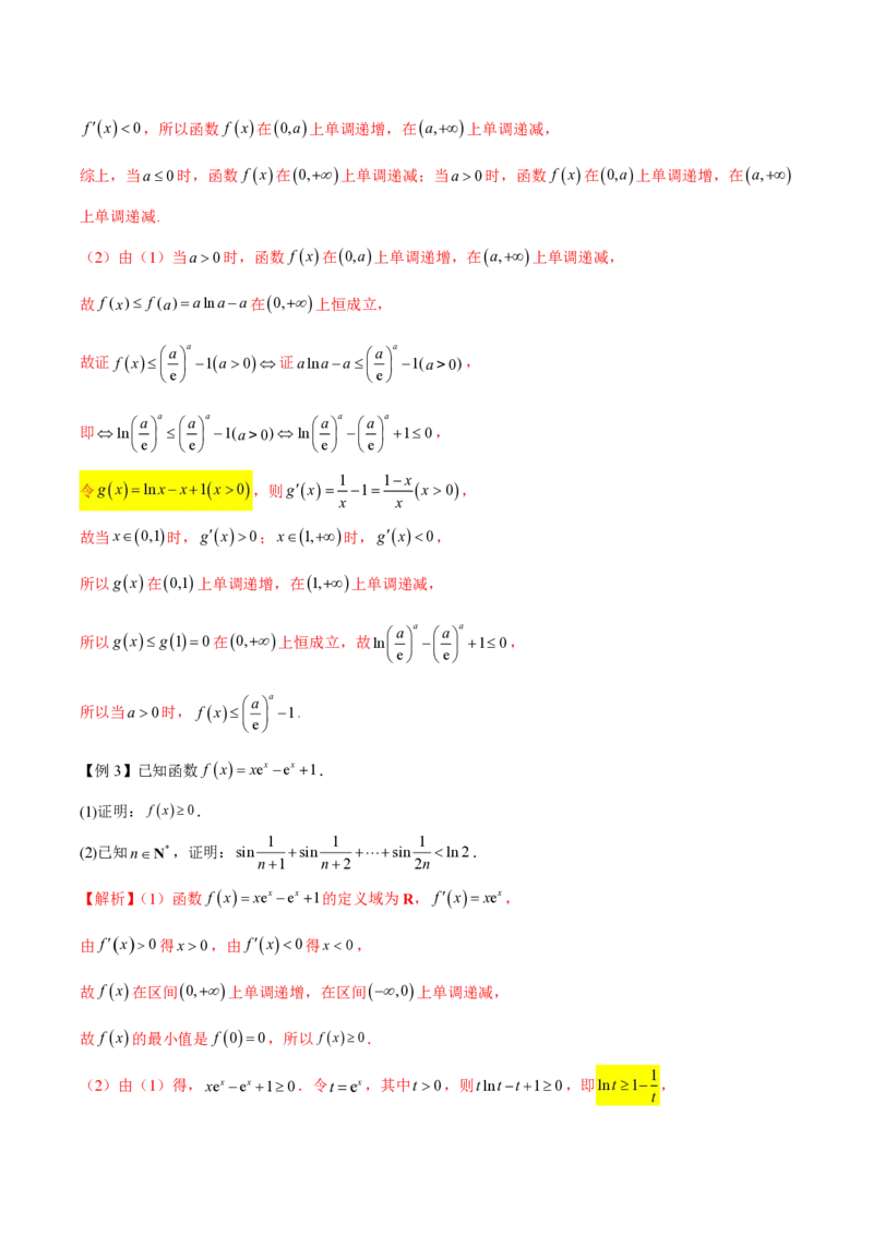 专题12常见函数模型的应用（教师版）-2025年高考数学压轴大题必杀技系列&middot;导数_2.2025数学总复习_2025年新高考资料_二轮复习_冲刺高考2025年高考数学二轮复习之压轴大题必杀技系列