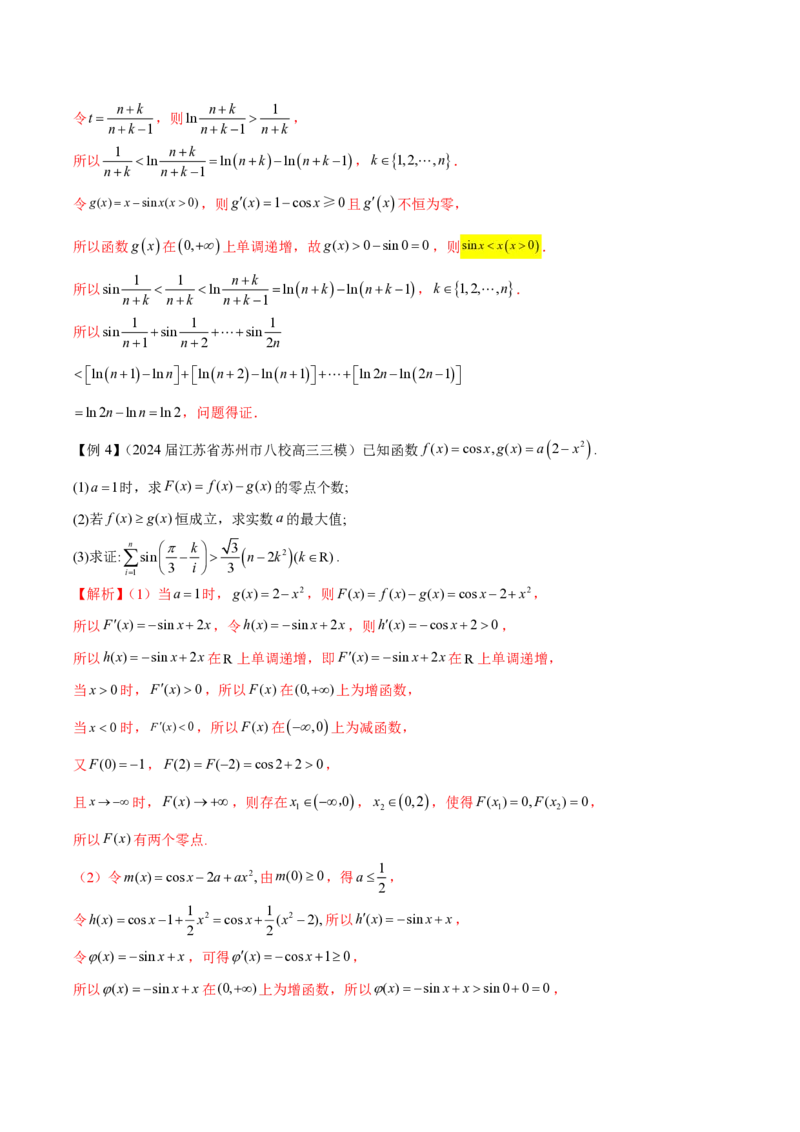 专题12常见函数模型的应用（教师版）-2025年高考数学压轴大题必杀技系列&middot;导数_2.2025数学总复习_2025年新高考资料_二轮复习_冲刺高考2025年高考数学二轮复习之压轴大题必杀技系列
