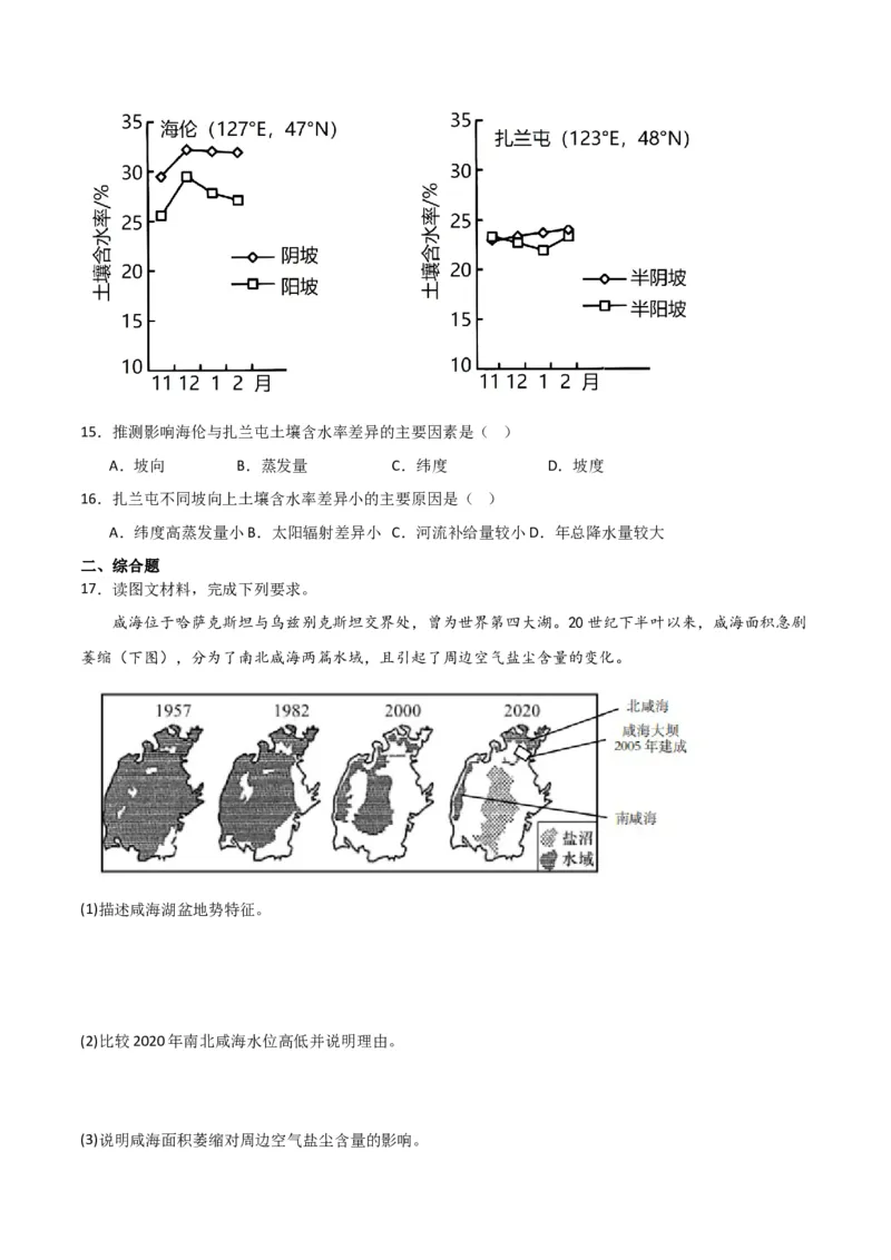 重难点07地理环境的整体性与差异性-2024年高考地理热点&middot;重点&middot;难点专练（新高考专用）（原卷版）_9.2025地理总复习_2024年新高考资料_3.2024专项复习