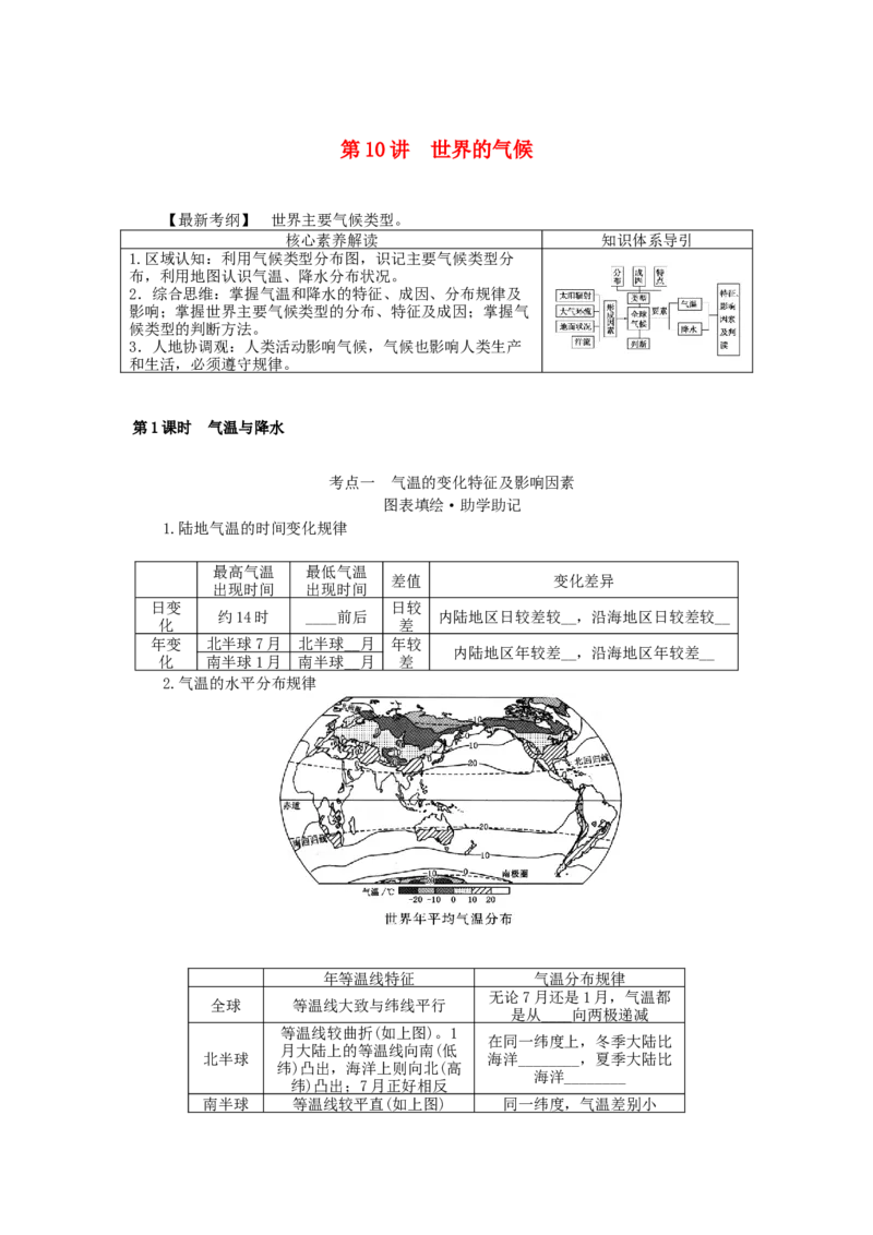 统考版2023版高三地理一轮复习第10讲世界的气候学生用书_9.2025地理总复习_赠品通用版（老高考）复习资料_一轮复习_通用版2023届高三地理一轮复习全册学案