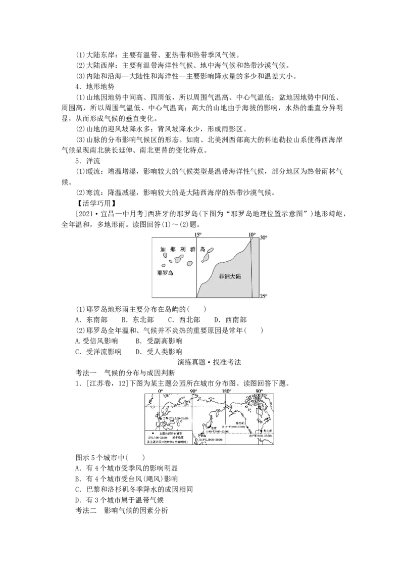 统考版2023版高三地理一轮复习第10讲世界的气候学生用书_9.2025地理总复习_赠品通用版（老高考）复习资料_一轮复习_通用版2023届高三地理一轮复习全册学案